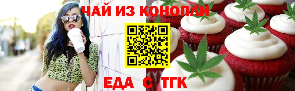Хабаровск  Печенье с ТГК марихуана  Вход с VPN 