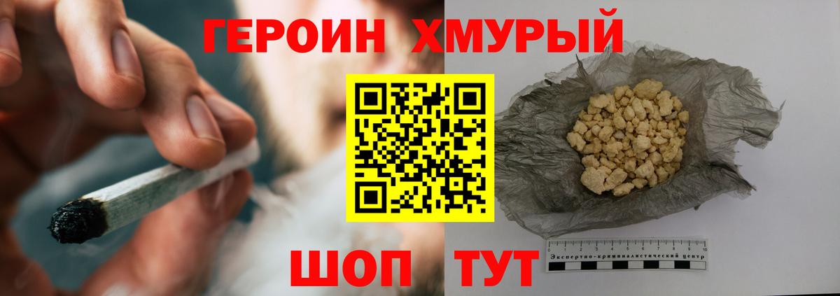 ГЕРОИН  Героин герыч  Вход с VPN  Хабаровск 