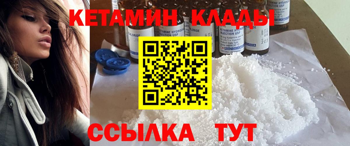 Кетамин VHQ Хабаровск