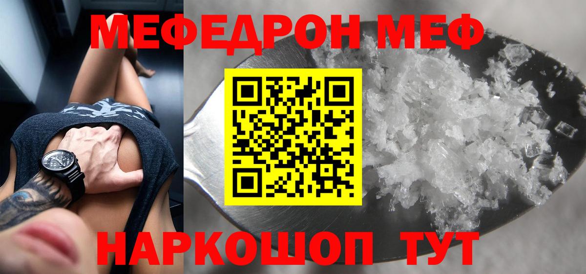 Мефедрон Хабаровск
